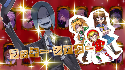ラッキーシアターサムネ.png