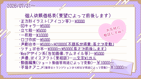 2026個人依頼料金表.png