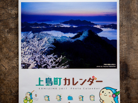 上島町カレンダー2017