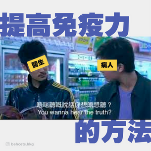 【6個提高免疫力的方法❤️】