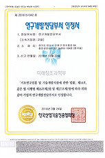 연구개발전담부서 인정서.jpg