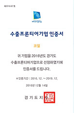 수출프론티어기업 인증서 코얼.jpg