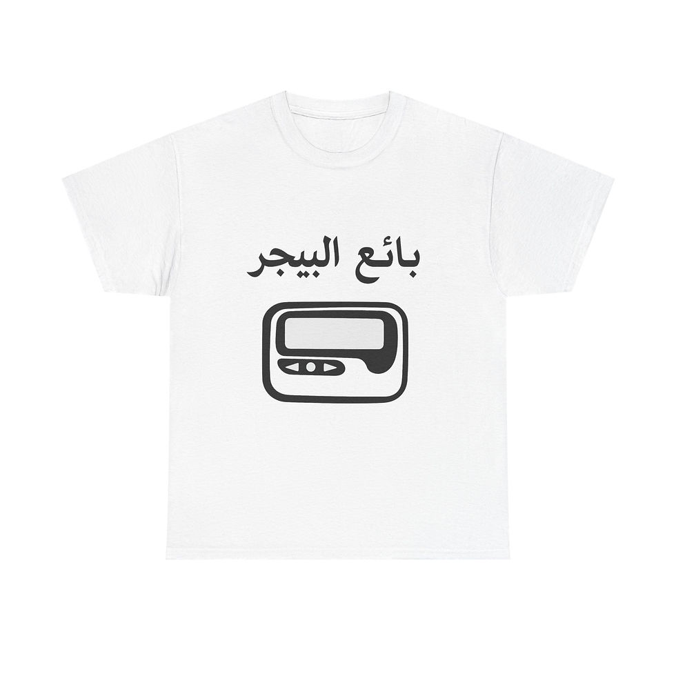 "Pager Salesperon" in Arabic tee