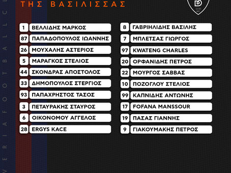 Αποστολή αγώνα Αλμωπός Αριδαίας - ΝΠΣ ΒΕΡΟΙΑ