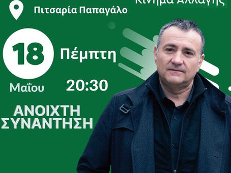 Την Πέμπτη στη Βέροια ανοιχτή συνάντηση του Νίκου Τσιαμήτρου με τους πολίτες