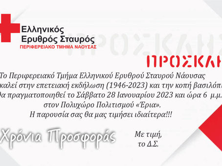 Ελληνικού Ερυθρού Σταυρού Νάουσας: Κοπή Βασιλόπιτας