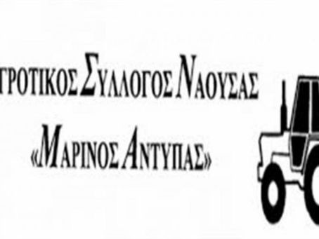 Πραγματοποιήθηκε το απόγευμα της Τρίτης 30 Απρίλη σύσκεψη αγροτικών συλλόγων Ημαθίας--Πέλλας στη Νάουσα με πρωτοβουλία του αγροτικού συλλόγου Νάουσας "Μαρίνος Αντύπας"