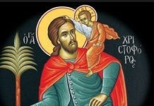 Ποιος ήταν ο Άγιος Χριστόφορος, ο προστάτης των οδηγών των χωραφιών και των αμπελιών που γιορτάζει 9 Μαΐου