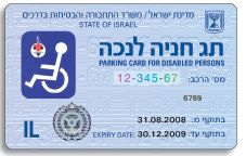 תג נכה צהל כסא גלגלים
