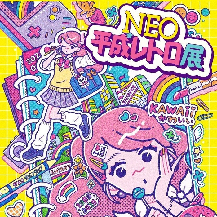 K168 催事イベント NEO平成レトロ展 | 西武・そごう