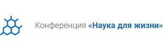 Результаты конференции "Наука для жизни"