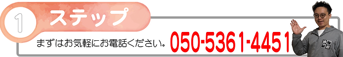 ステップ1.png