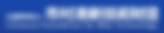 スクリーンショット 2020-03-09 13.33.54.png