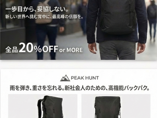 新学期応援セール　【3/20-4/5】送料無料！！