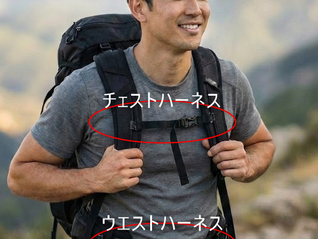 はじめての登山（その2）※装備編