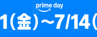 AMAZONプライムデー参加