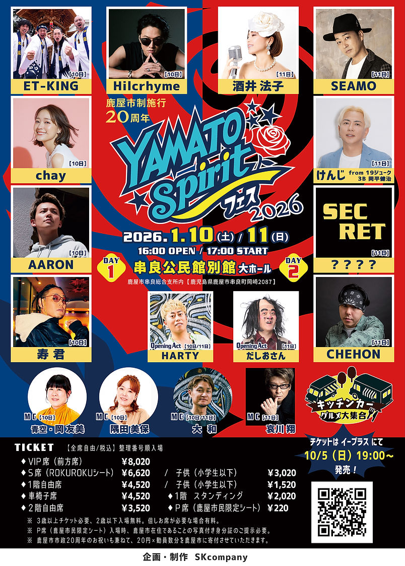 20260111_YAMATOフェスA_変更A2.jpg