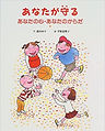 あなたが守る・あなたの心・あなたのからだ.jpg