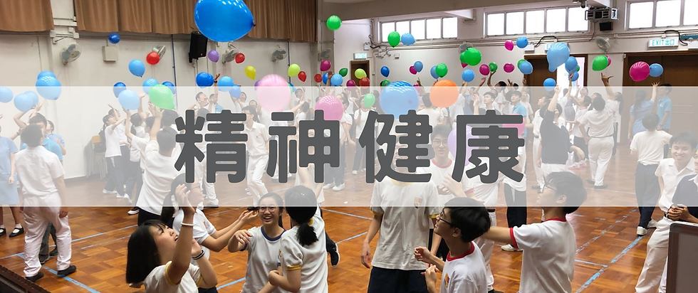 精神健康.png
