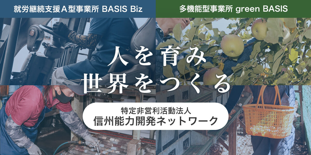 信州能力開発ネットワーク logo