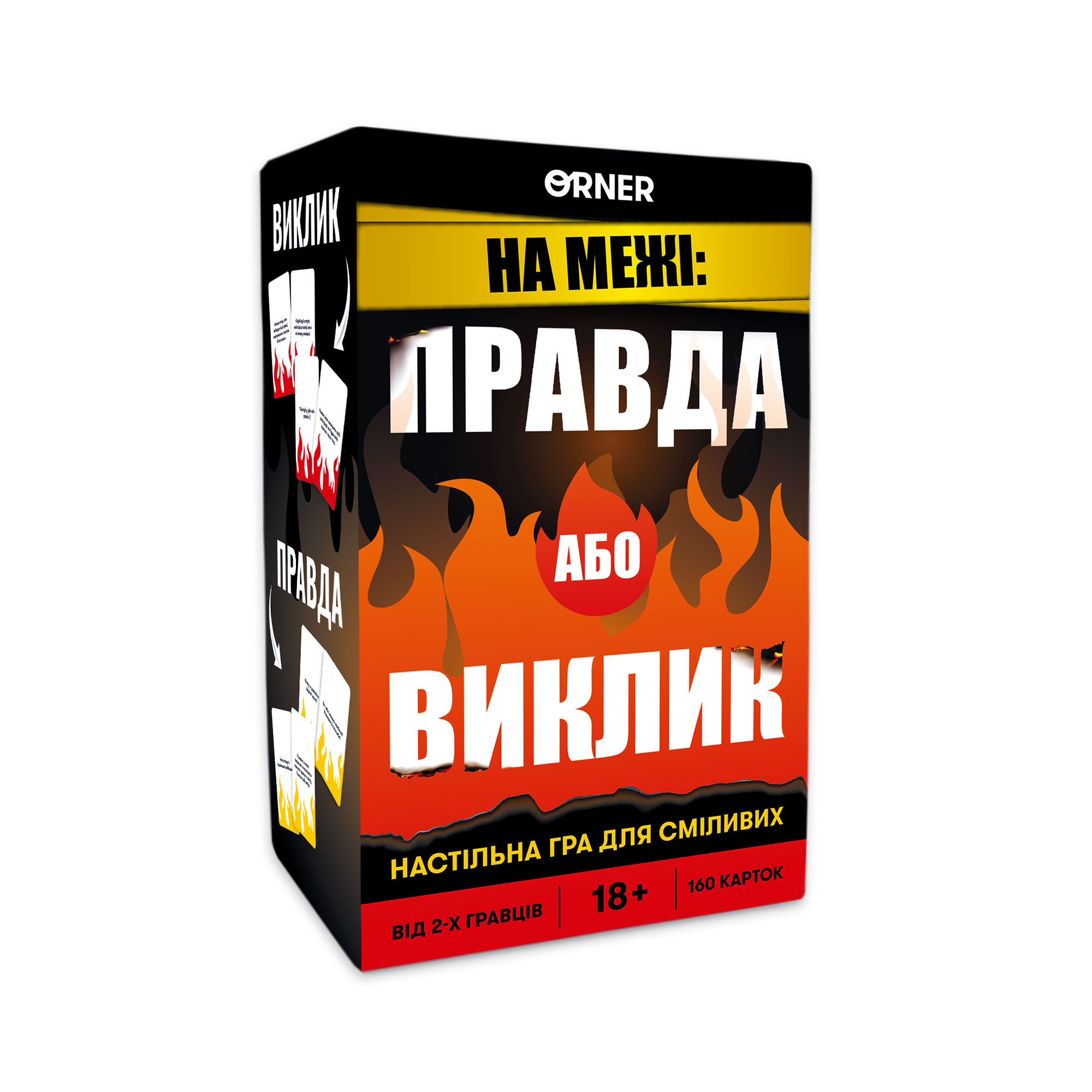 Гра для компанії «На межі: Правда або Виклик»