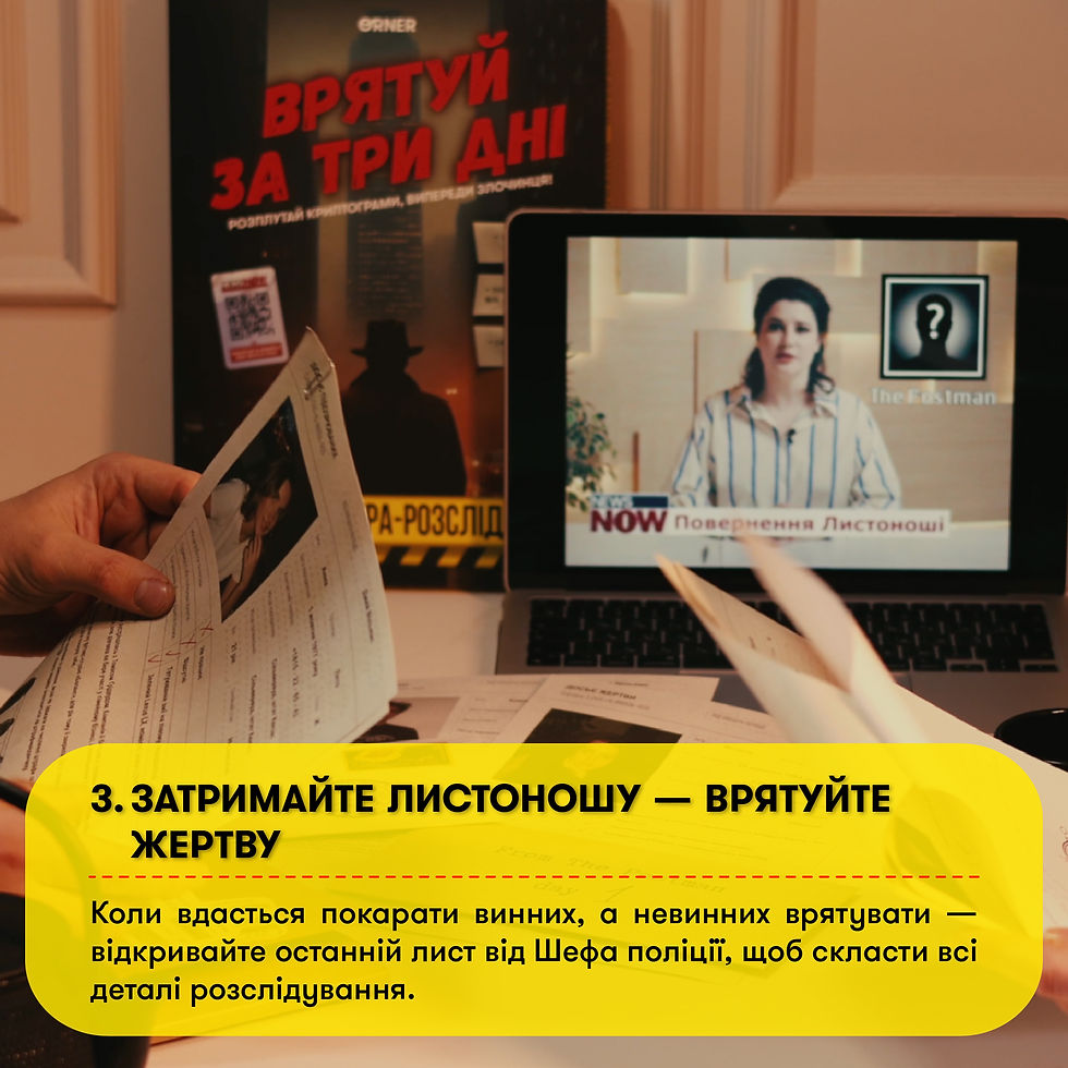 Прев'ю: Детективна гра-розслідування «Врятуй за три дні»