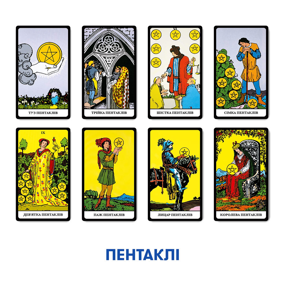 Прев'ю: Карти Таро «Класична колода»