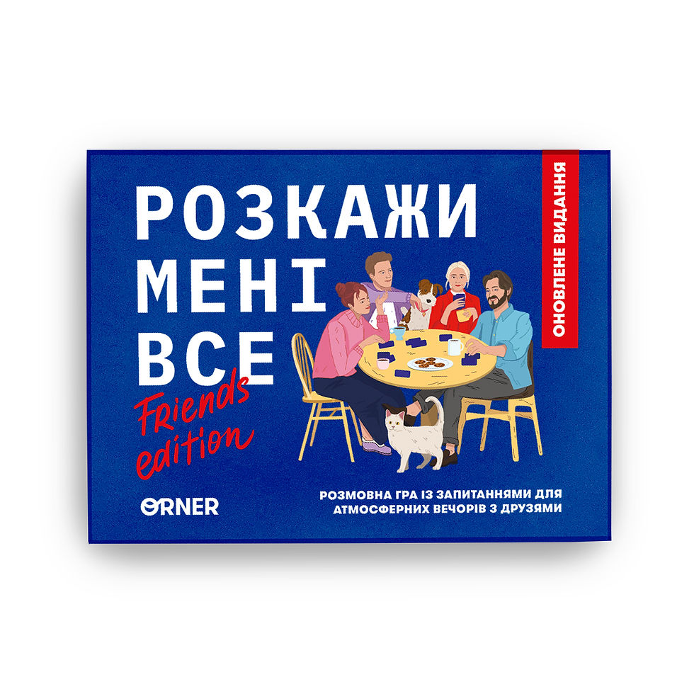 Прев'ю: Розмовна гра «Розкажи мені все! Friends edition»
