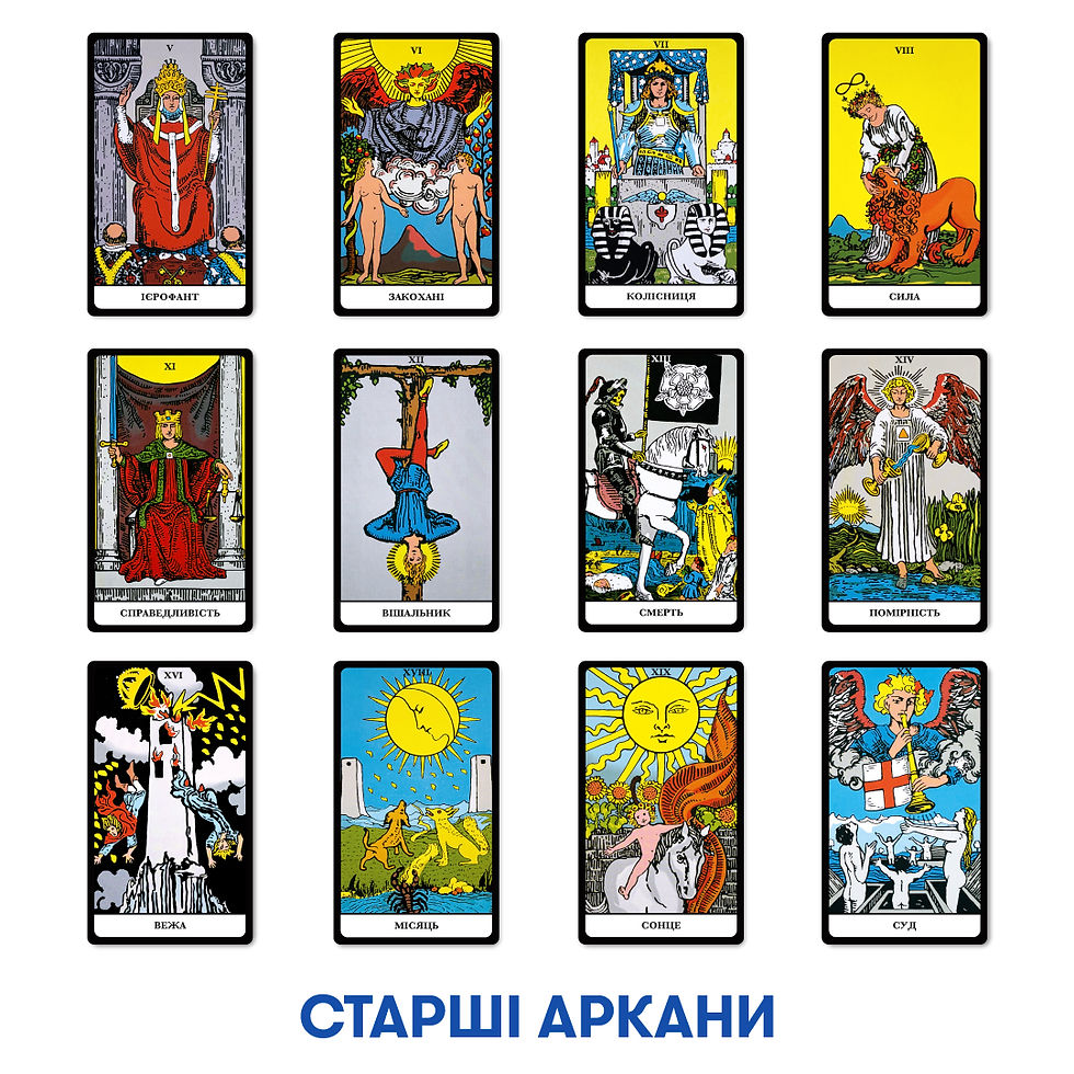 Прев'ю: Карти Таро «Класична колода»