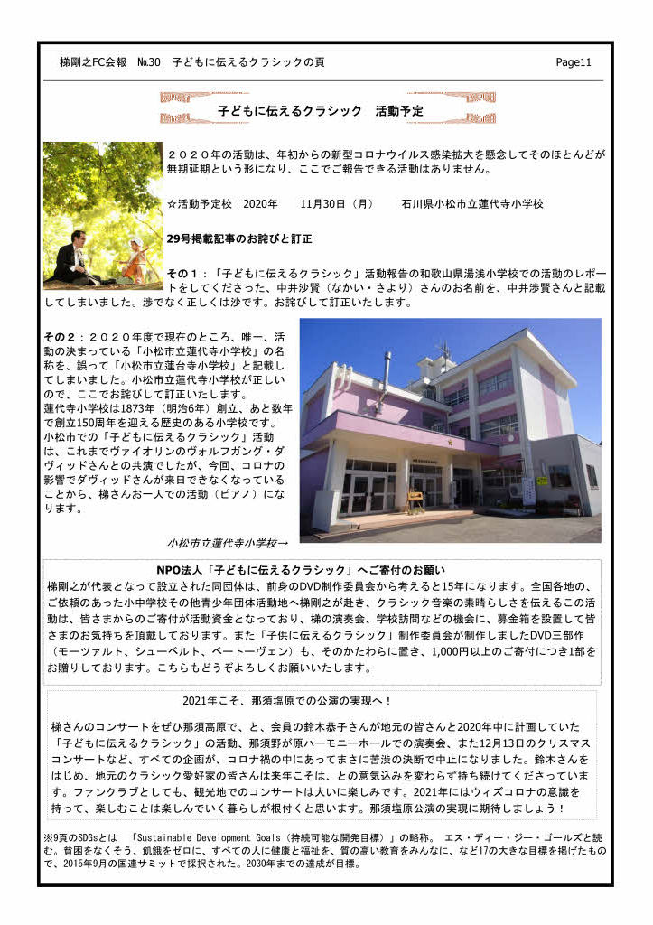 会報30号　進行中 (12)_page011.jpg
