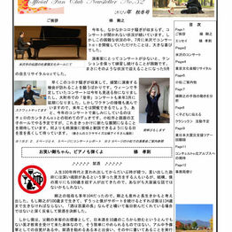 会報誌３１号・３２号をアップしました。