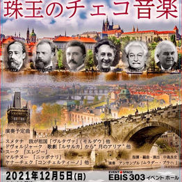 珠玉のチェコ音楽。