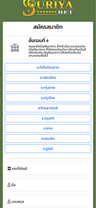 วิธีสมัครสมาชิกขั้นตอนที่ 4.png