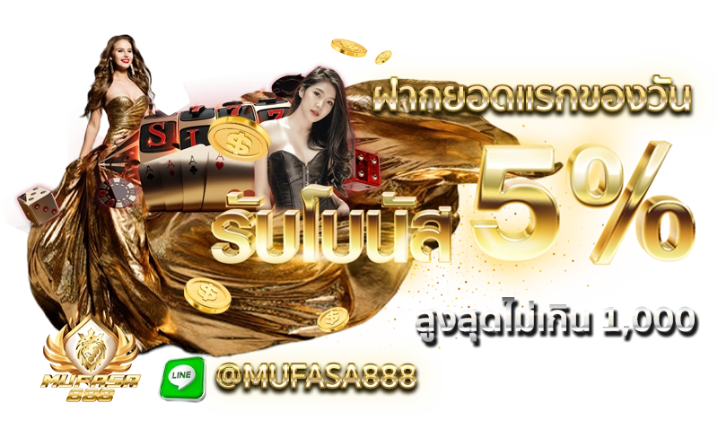 ยอดฝากแรกของวัน.webp