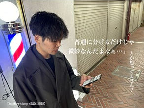 センターパートはワンポイントでもっとカッコよく☆