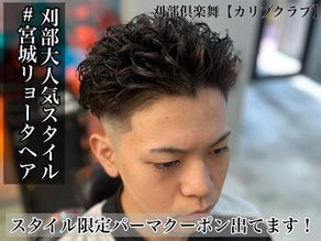 人気すぎて宮城リョータクーポン作りました！