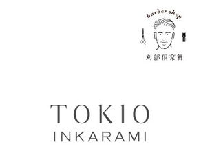 刈部最高峰のトリートメントメニュー!インカラミ!