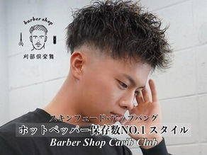 刈部保存数No.1スタイル!