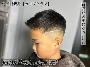 刈部倶楽舞の勝沼さんだよ!イケてるKIDS全員集合!