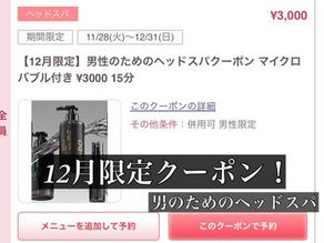 必見！12月限定！男のためのヘッドスパクーポン！