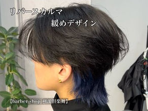 緩めのリバースカルマウルフ