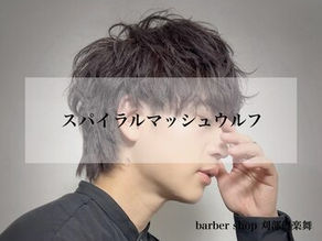 他よりランクの高いヘアデザイン【朝久】