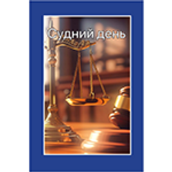 uk DJ - Судний день - 150