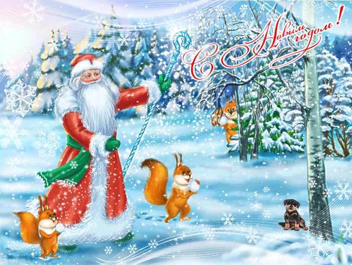 С Новым годом!_8272821.gif