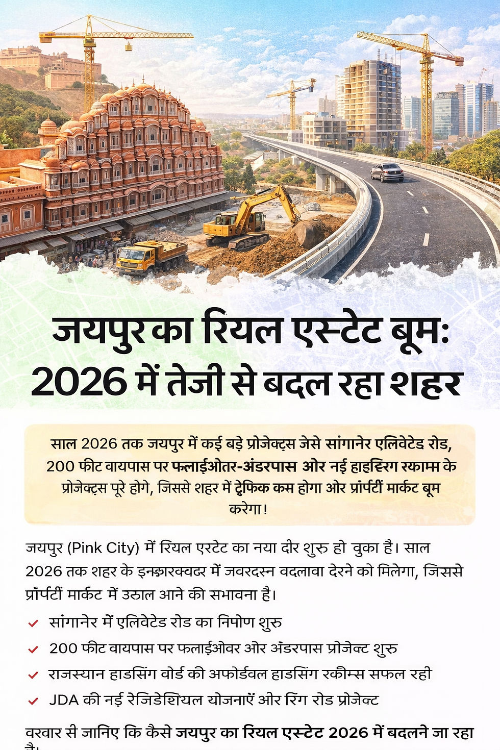 🏗️ जयपुर में रियल एस्टेट का नया दौर: 2026 में तेजी से बदल रहा शहर