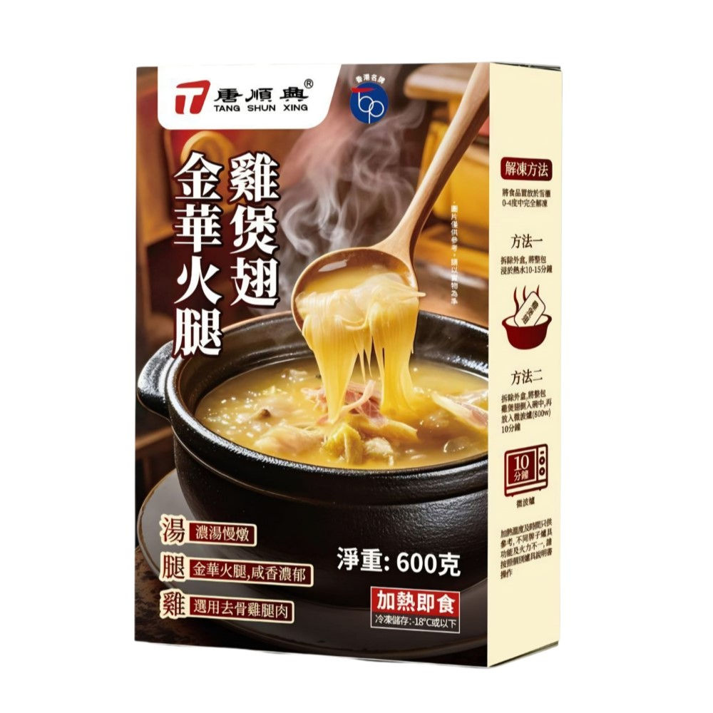 唐順興金華火腿雞煲翅(600g) #仿翅