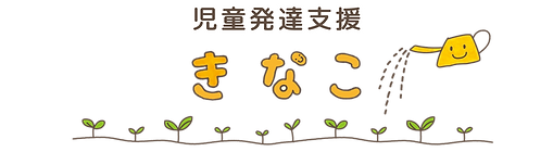 ろご_児発きなこ.png