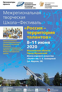 МТШ_Жуковский_plakat 60x90_08-11.06.2020