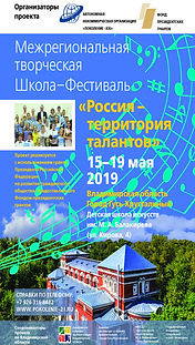 Плакат_Межрегиональная ТворчесФестиваль_