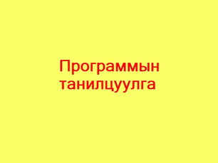 Bokcad программын үндсэн танилцуулга